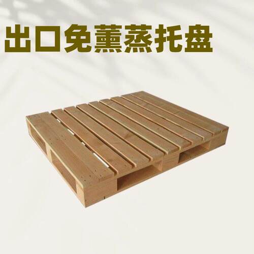 木托盘出口免熏蒸物流托盘木质卡板胶合木卡板实木叉车木托盘