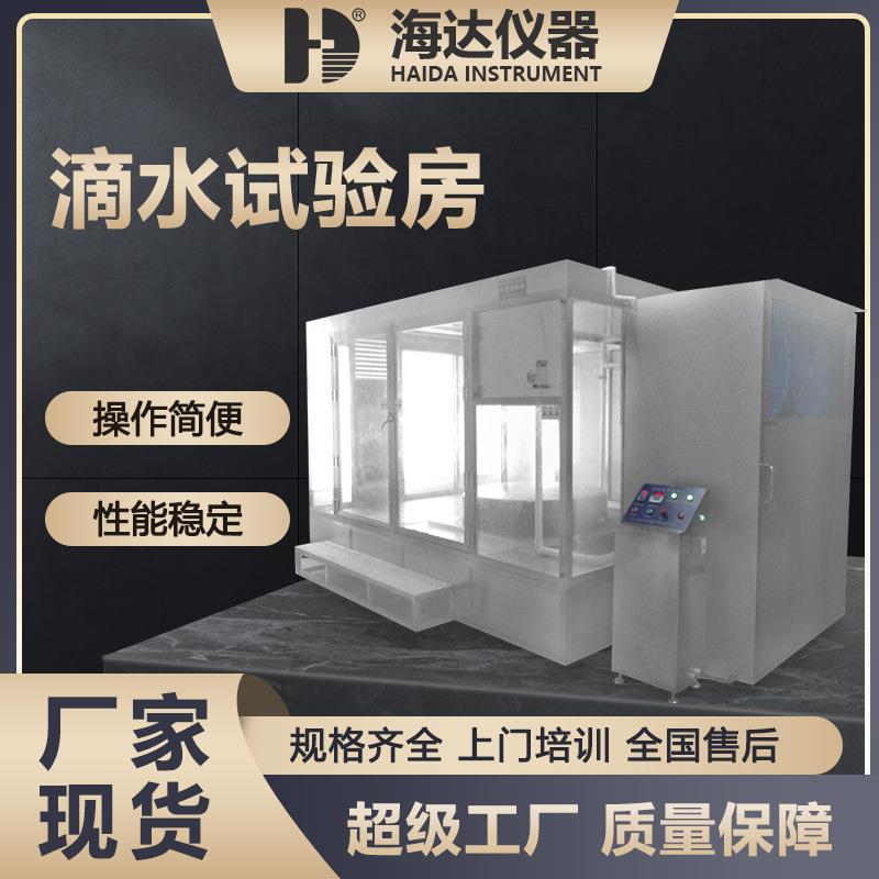 海达厂家整车淋雨实验房模拟自然环境滴水试验装置大型滴水试验房