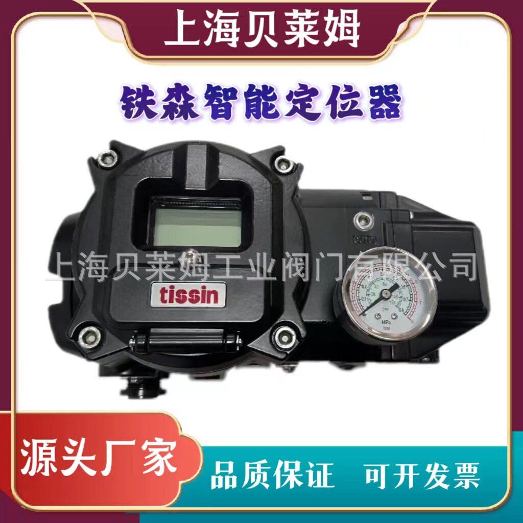 铁森智能定位器智能阀门定位器TS800厂家供应