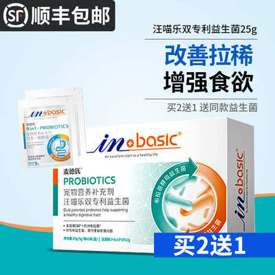 麦德氏宠物猫咪狗狗通用益生菌营养补充剂调理拉稀肠胃宝专用便臭