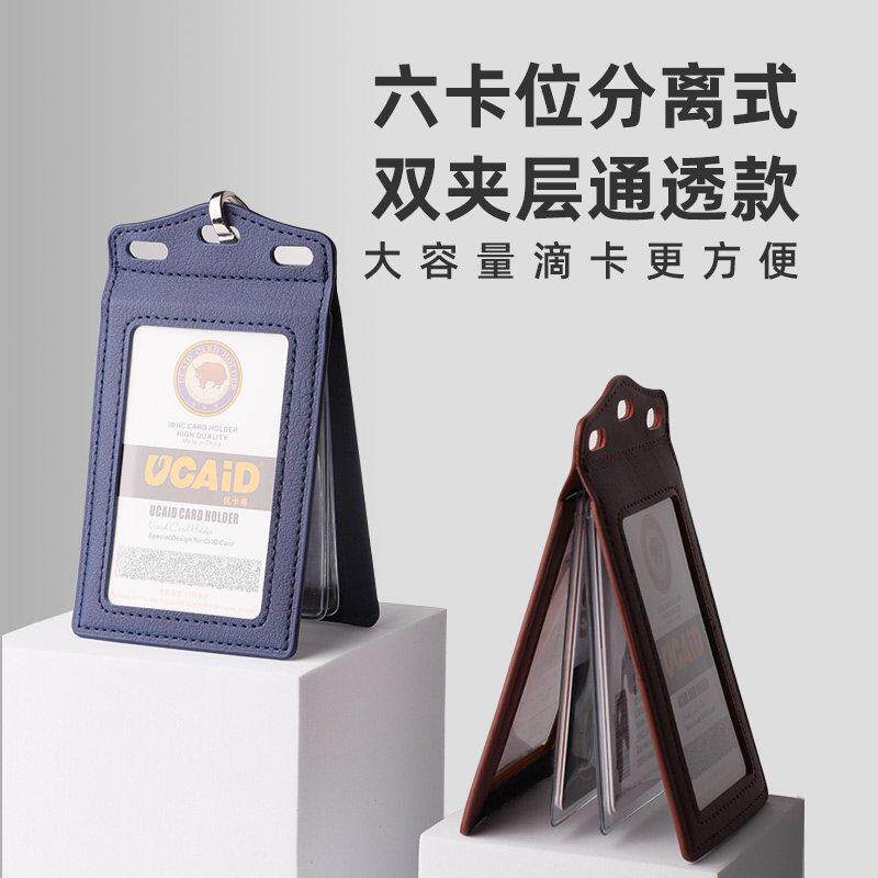 双透防干扰分离式多卡位皮质工作证门禁卡套定制工作牌证件套吊牌