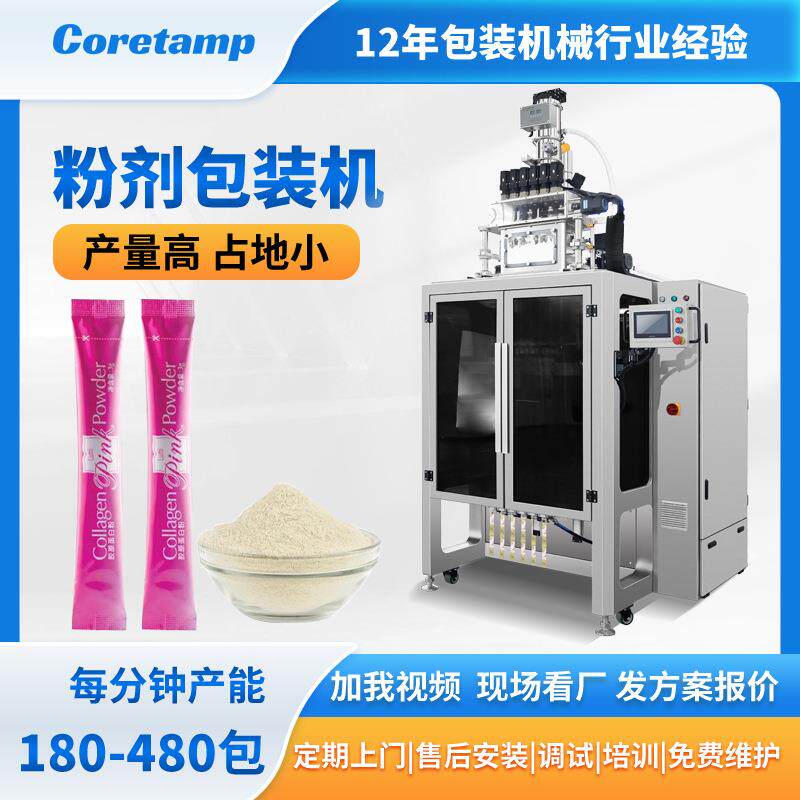 供应冻干粉包装机器玫瑰红糖粉多列包装机多列机可连装盒线