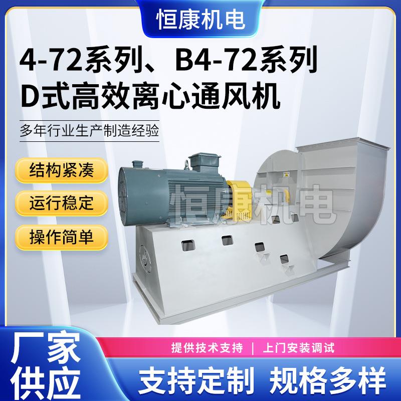 4-72型D式320风机工业除尘喷漆房通风换气离心风机废气处理排风机