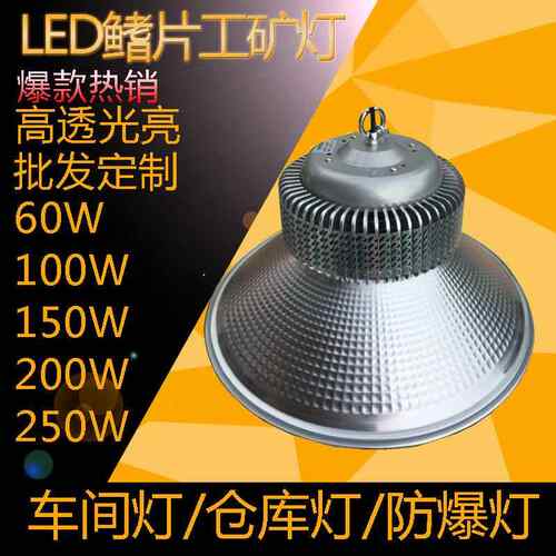 LED鳍片工矿灯100W150W200W工厂灯天棚仓库车间工业照明吊顶灯