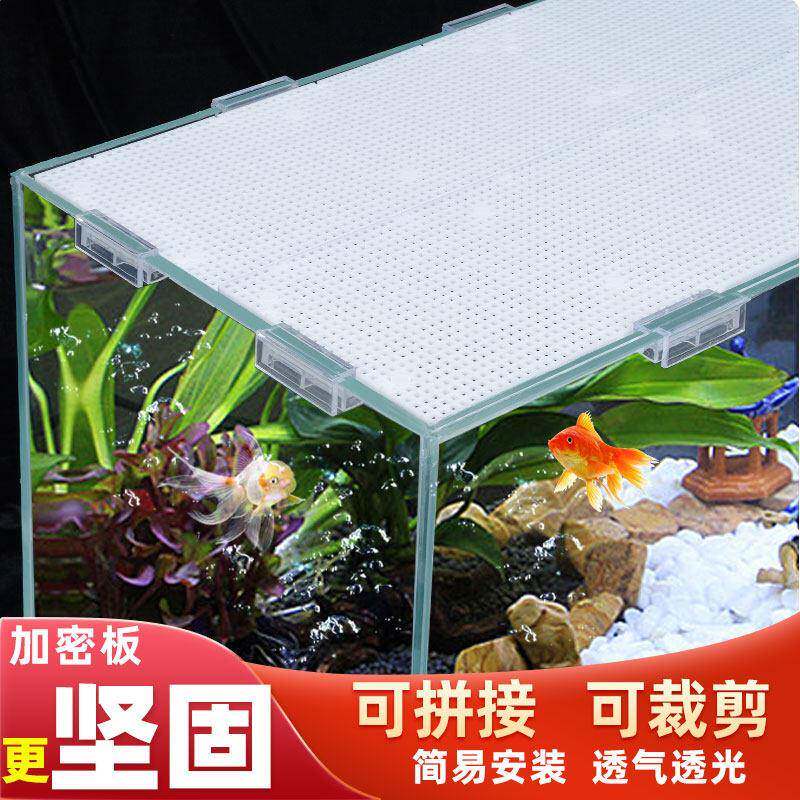 鱼缸盖板加密隔离板透明隔离网底板底滤隔板防跳网网格板鱼缸盖子