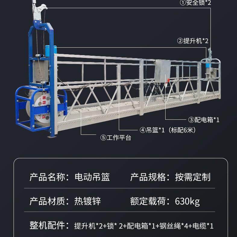 建外墙施工吊蓝高作业Z吊篮LPIGP630筑电动吊篮空厂家现货多种规