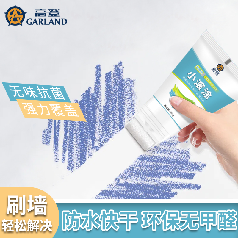 自带小滚刷补墙漆乳胶漆墙面去污神器墙壁修复白墙涂料室内自喷漆