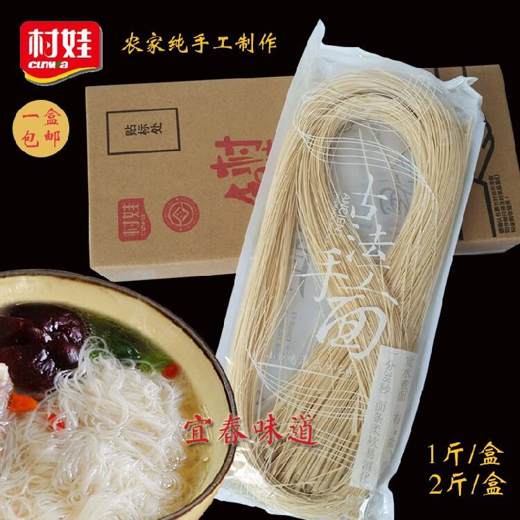 正宗村娃纯手工面条江西丰城特产面线糊长寿挂面生日月子细龙须面