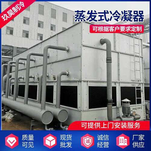 山东蒸发式冷凝器空冷器石化化工工业冷凝器烟气管式表冷器