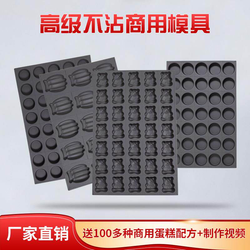 商用鸡蛋糕模具24/35/40圆形无水脆皮蛋糕模具幼儿园用动物烤盘