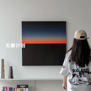 定做聊壁计划渐变日出挂画无高级感饰画客厅代关简现约装玄画无框