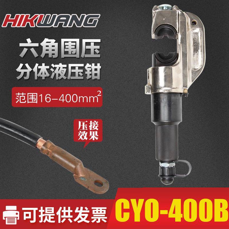 CYO-400B厂家直销开口分体式液压钳铜铝鼻子电缆导线压线钳
