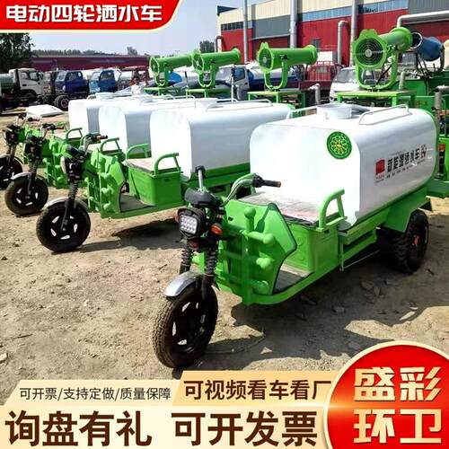 电动三轮雾炮洒水车 路面冲洗喷洒车 园林工地降尘小型电动洒水车