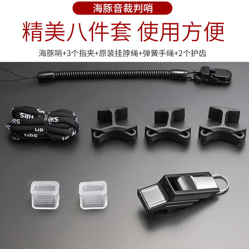 彩盒装足球口哨高分贝口哨篮球排球比赛裁判教练哨子护嘴挂绳