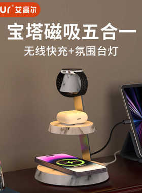 厂家直销iGaur艾高尔宝塔无线充电器充 五合一无线充电带夜灯42W无线充