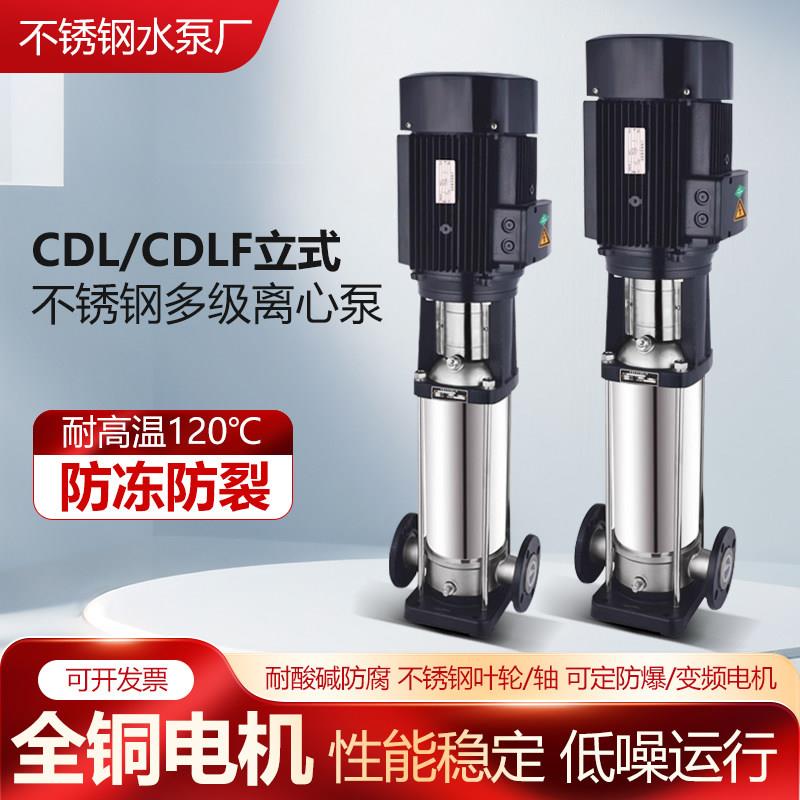 CDLF轻型立式不锈钢多级高温离心泵管道无负压恒压变频供水增压泵