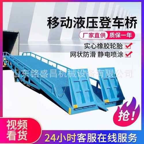 移动式液压登车桥登高车8吨10吨集装箱装卸货平台叉车斜坡装柜