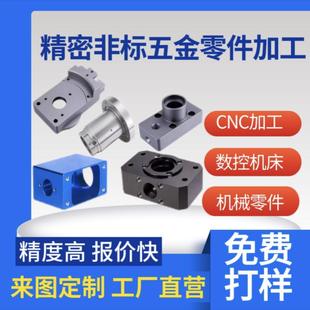 CNC加工机械零件加工定制铝合金不锈钢定做铜件金属件加工定制