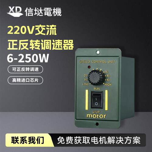 交流220V电机马达减速正反转调速器6W 15W 25W 40W 60W 90W 120W
