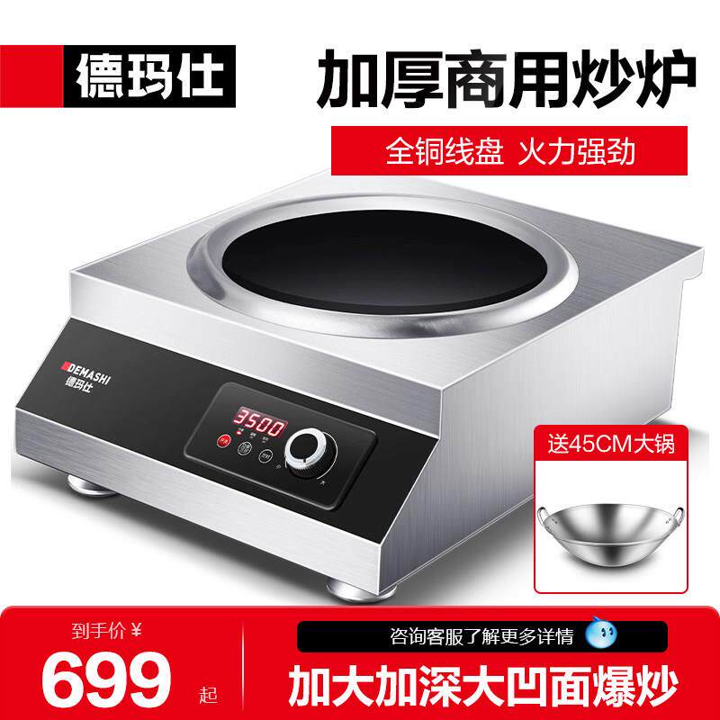 德玛仕电磁炉3500w功率凹形电池炉商用电磁灶凹面爆炒IH-TC-3500N