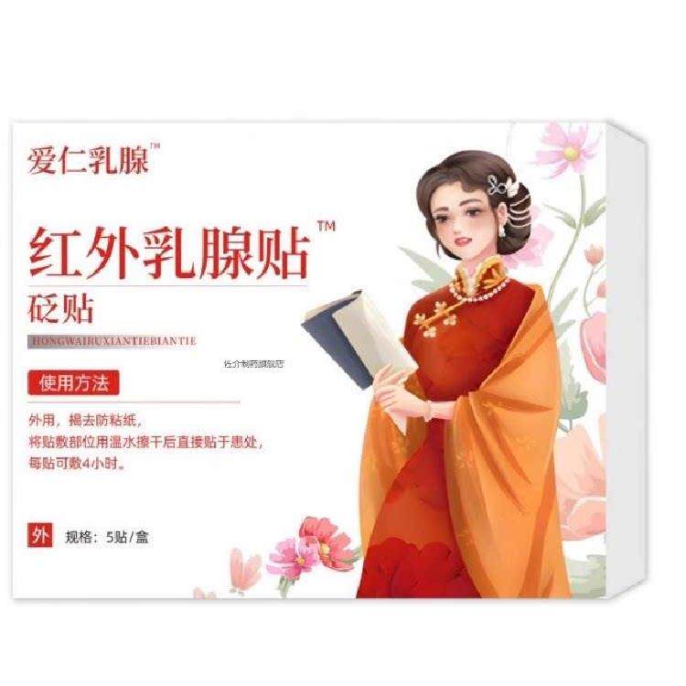 爱仁乳腺结节红外乳胶腺贴贴 乳腺贴 结节乳腺不通 身体不适