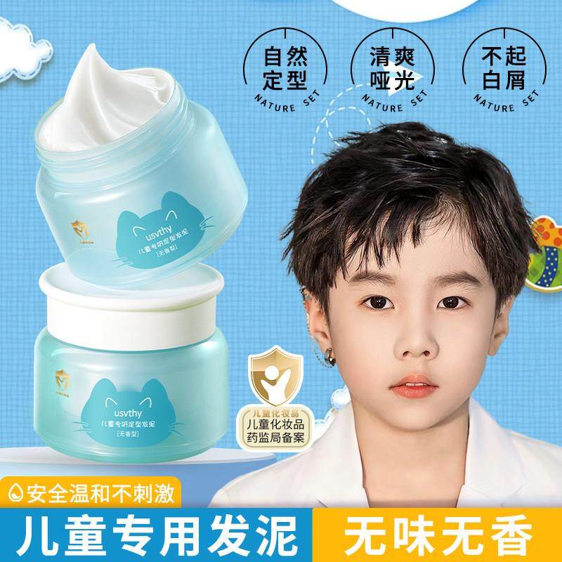 儿童发泥男孩子专用发蜡宝宝幼儿婴儿哑光头发定型啫喱膏发胶喷雾