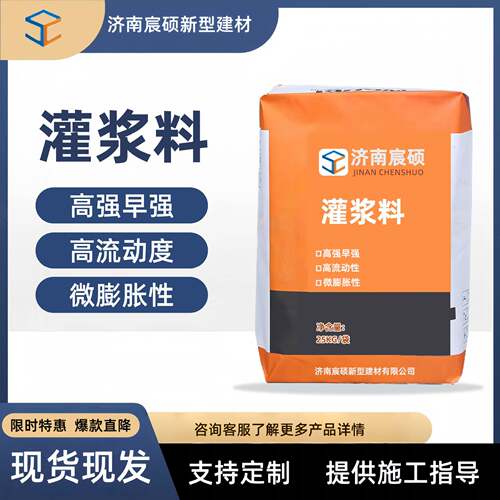 早强无收缩灌浆料C40C60H60灌浆料高强灌浆料无收缩水泥基灌浆料