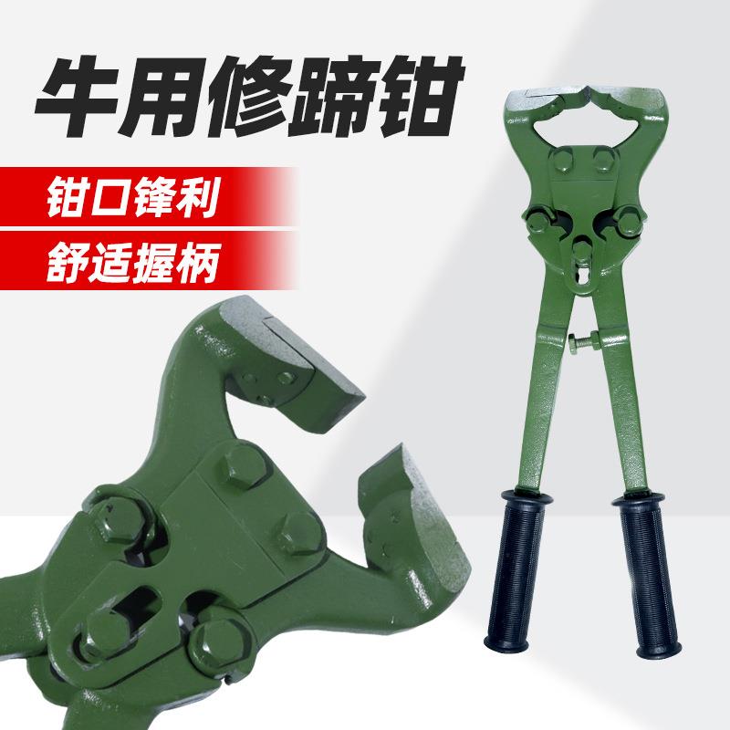 牛羊用多功能修蹄钳钉蹄钳马蹄钳修蹄工具套装修蹄刀羊蹄剪子修蹄