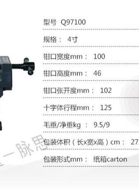 /含税m13/钻十Q97100字平口钳4寸床十字夹具100m