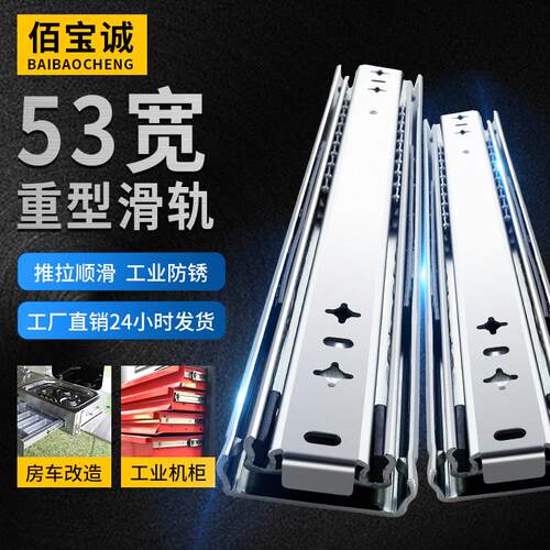 工业重型滑轨抽屉岛台滑道三节抽拉轨道53宽房车带锁侧装底装导轨