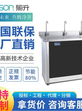 愉升不锈钢校园饮水机温热智能饮水机大容量工厂饮水机直饮水机