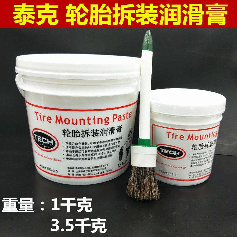 783轮胎拆装润滑膏润滑脂轮胎拆装润滑剂补胎润滑膏补胎工具