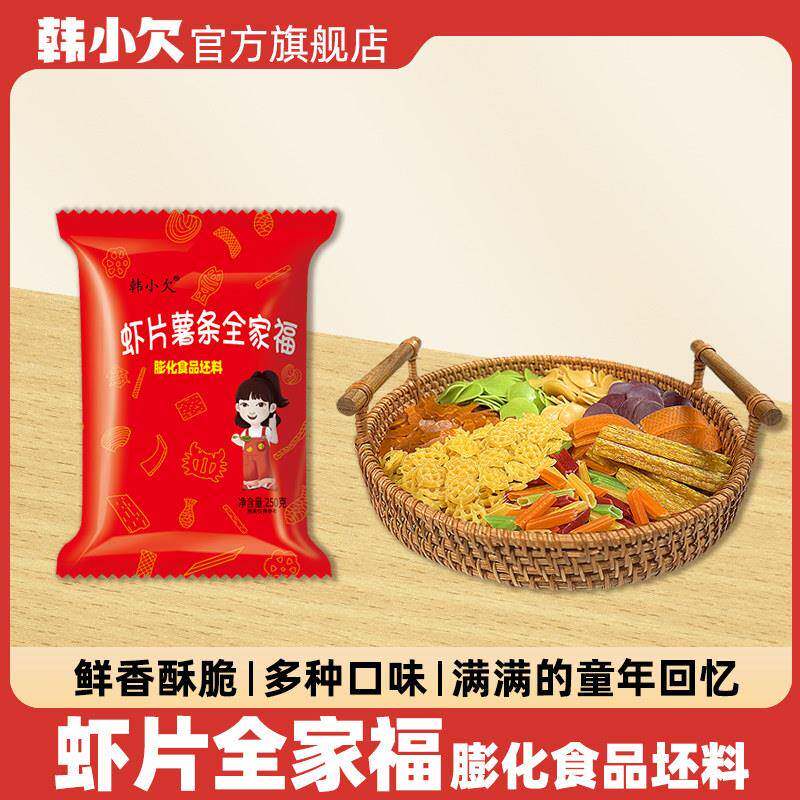 速发现货虾片 彩色虾片韩小欠虾片自炸混合全家福网红年货零食小