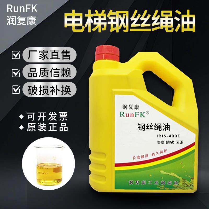 润复康电梯钢丝绳专用400E400D钢板铁板金属润滑防锈保养油维护油