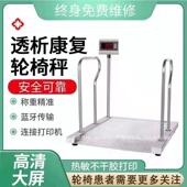 不锈钢轮椅车电子秤医疗体重秤医院透析室专用秤称重体检康复秤