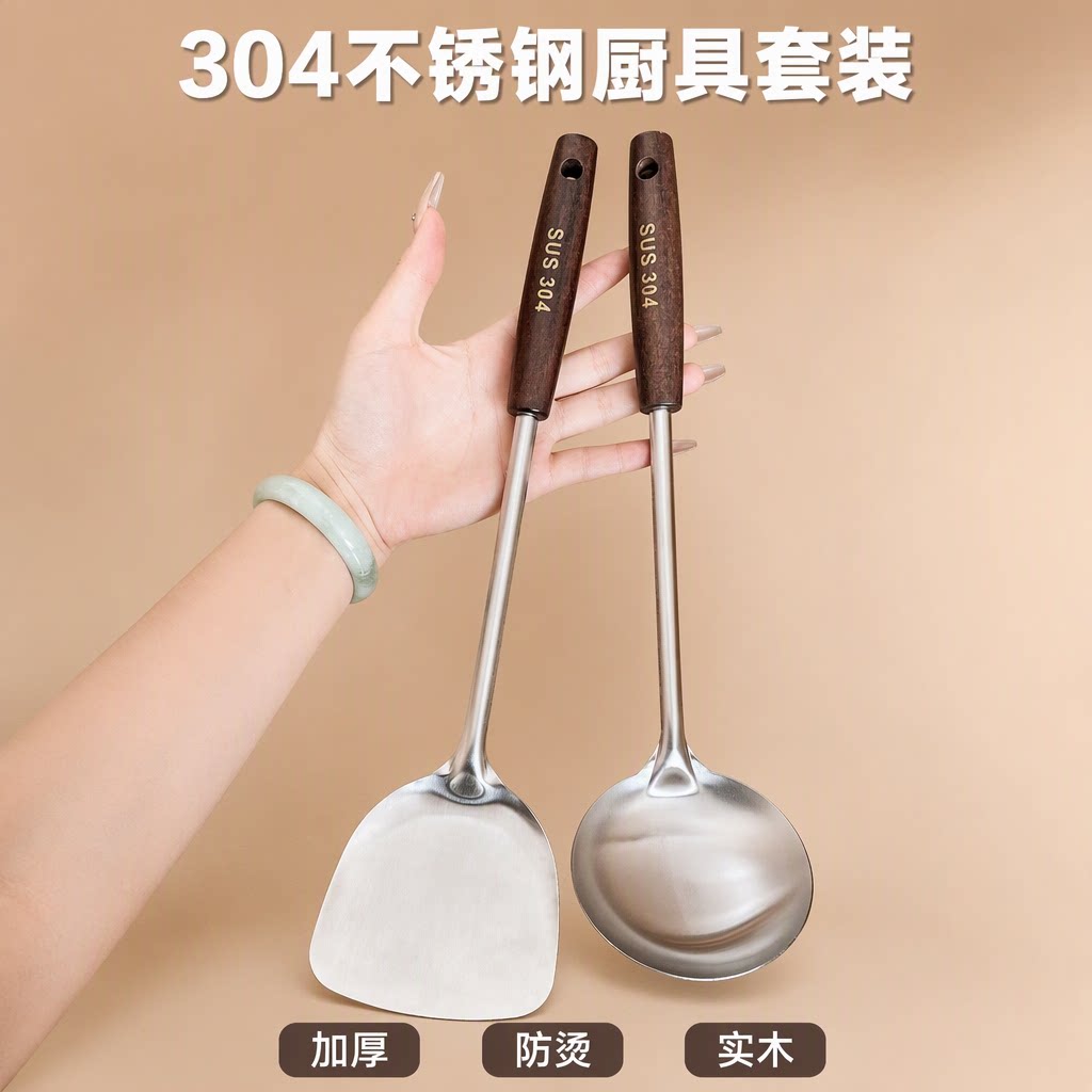 304不锈钢厨具套装锅铲加厚全套实木防烫带挂孔家用炒菜铲子勺子