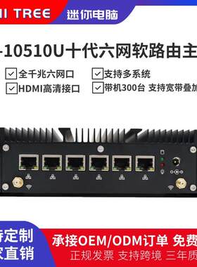 10代i710510U六网口软路由工控主机2.5G视觉嵌入式网安工控电脑