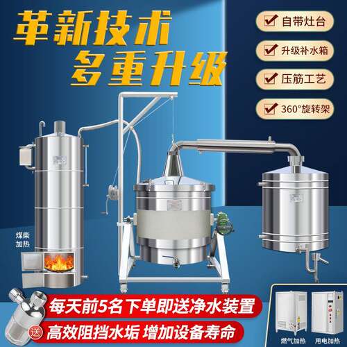 大中小型蒸汽酿酒机家用白酒蒸酒器梯形烧酒自动304酿酒设备