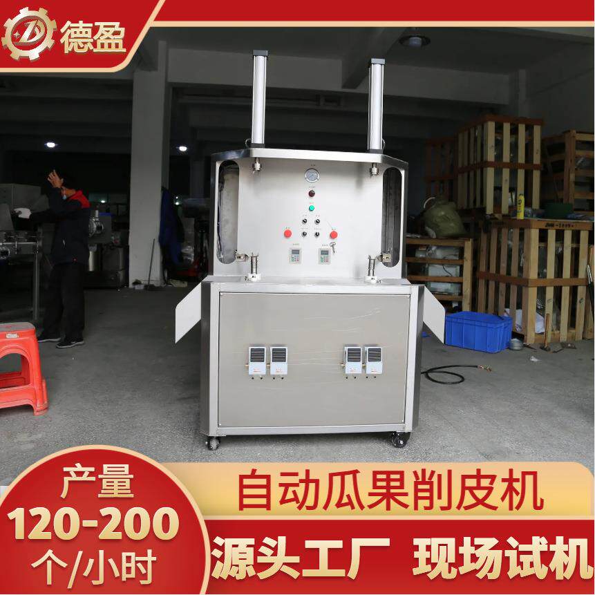 立式瓜果削皮机南瓜冬瓜自动去皮机双头多功能刀削式瓜果去皮设备