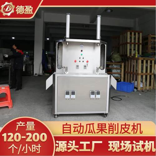立式瓜果削皮机南瓜冬瓜自动去皮机双头多功能刀削式瓜果去皮设备