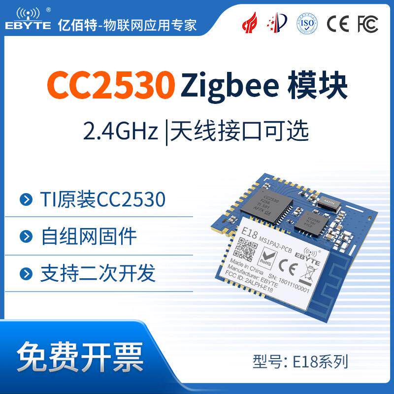 ZigBee3.0串口透传CC2530无线模块低功耗自组网Mesh智能家居模组