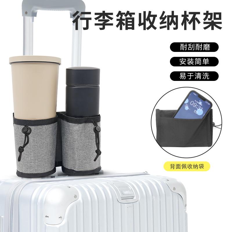 行李箱收纳杯架旅行箱轻便杯套防水保温杯套旅行水杯饮料奶茶杯架
