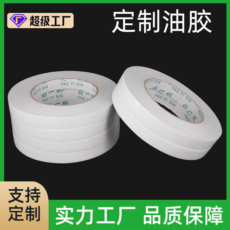 透明棉纸油胶双面胶粘纸盒卡片高粘持久油性双面胶带办公文具