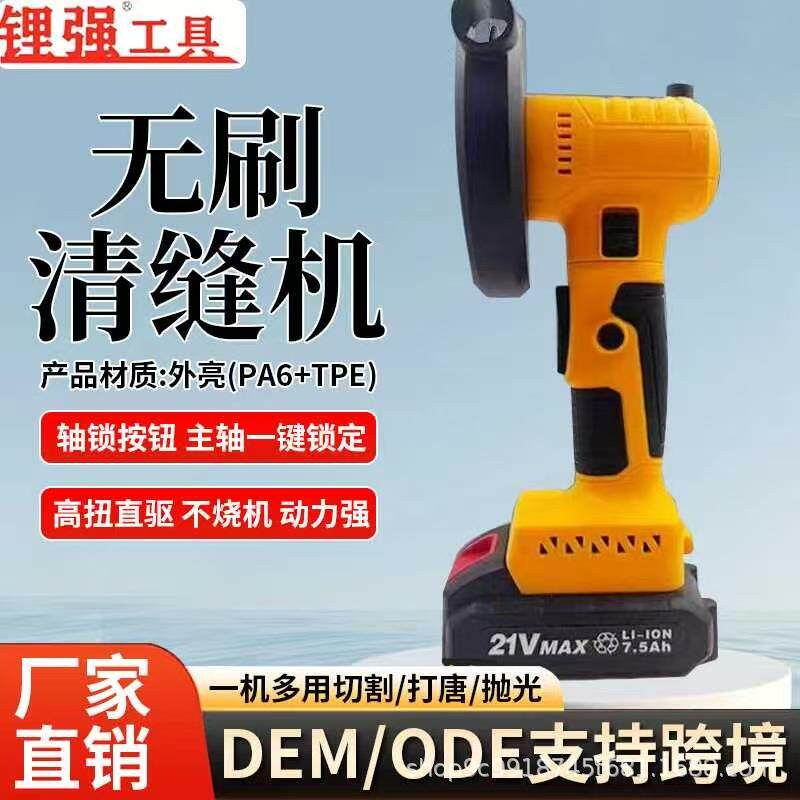 电动美缝角磨机清缝机锂电24V瓷砖墙地水泥缝切割打磨B端施工专用