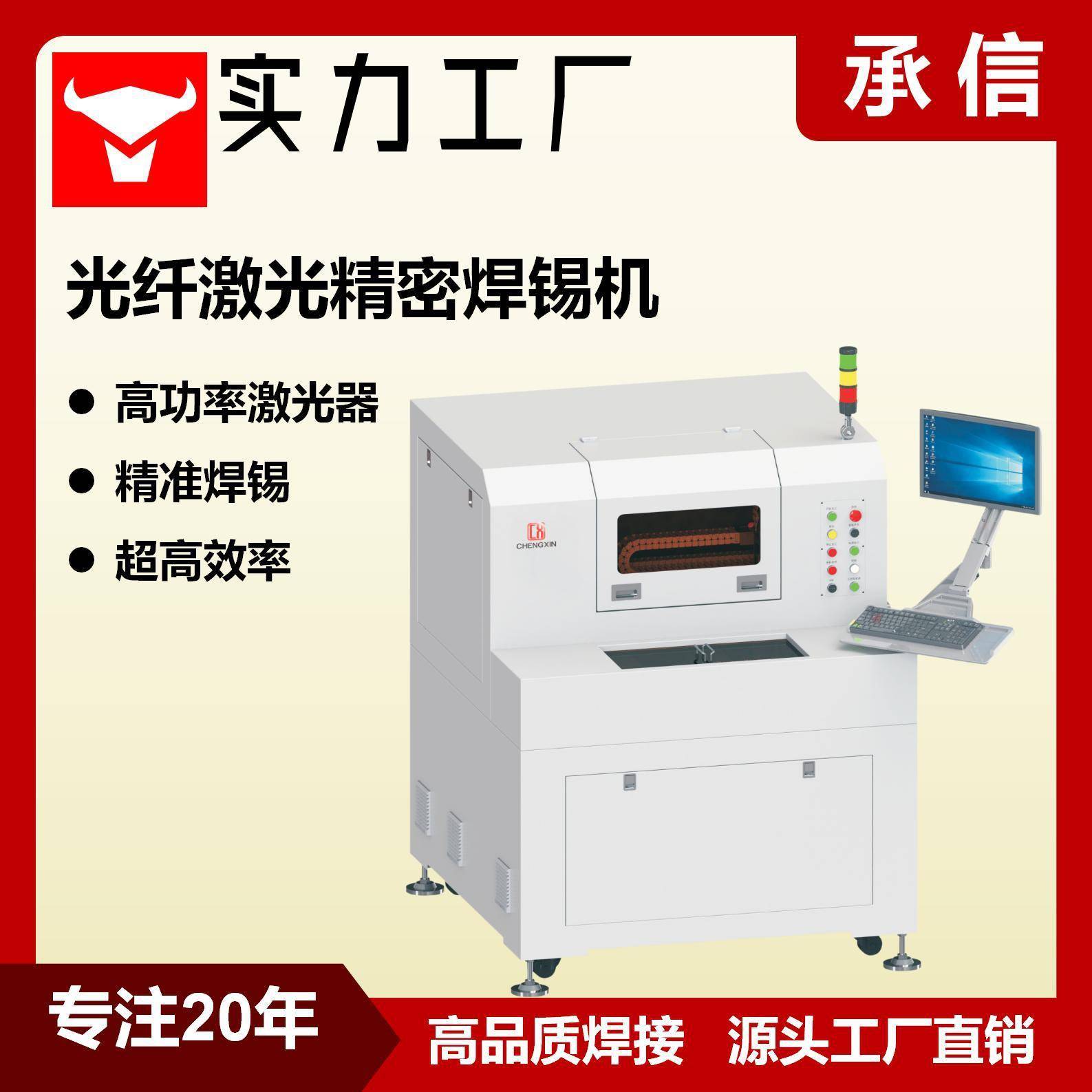 承信激光喷锡球焊机BGA激光植球焊机半导体精锡球焊接机