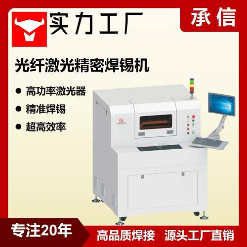 承信激光喷锡球焊机BGA激光植球焊机半导体精锡球焊接机