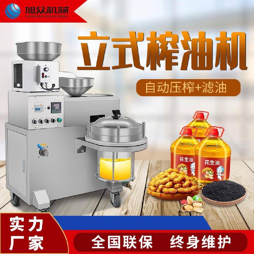 全自动立式榨油机花生芝麻菜籽商用榨油器不锈钢油脂提取机设备