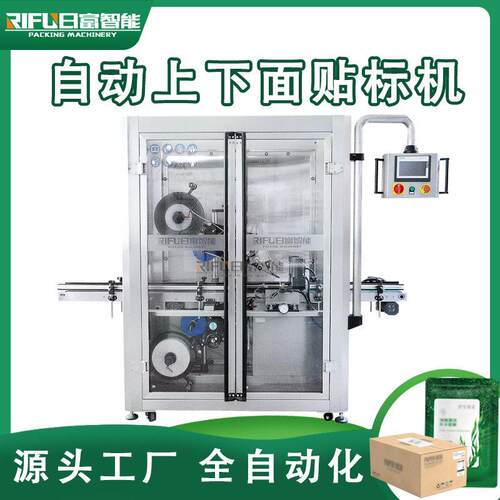 自动上下平面贴标机痱子粉爽身粉粉底盒芦荟膏牙线自动贴标机厂家