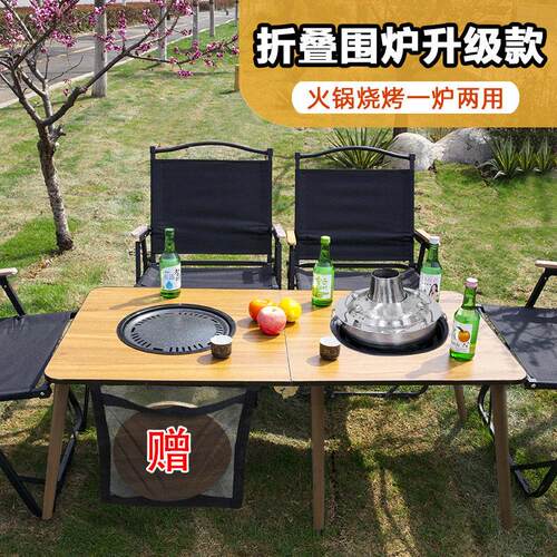 围炉煮茶烧烤炉火锅一体桌子套装家用木炭烤肉户外可携式折叠碳烤