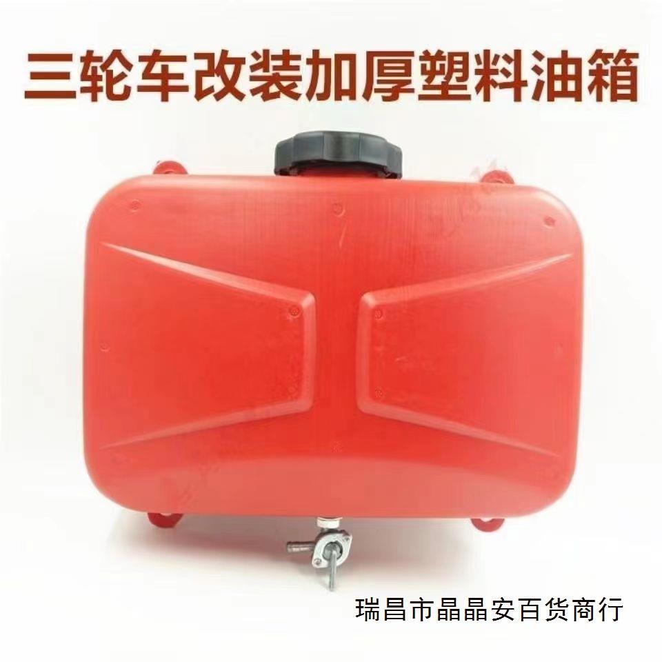 电动三轮车全棚车油箱增程器油箱挂式分体油箱改装油箱发电机配件
